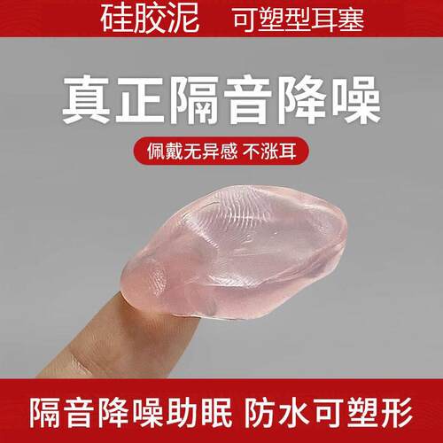 矽胶泥耳塞防噪音超级隔音游泳睡眠睡觉专用学生学习防呼噜静音
