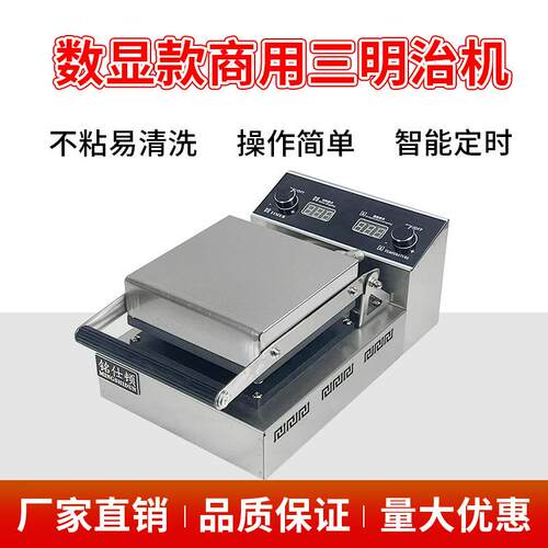 商用热压三明治面包封边三文治爆浆吐司机摆摊连锁店专业设备机器