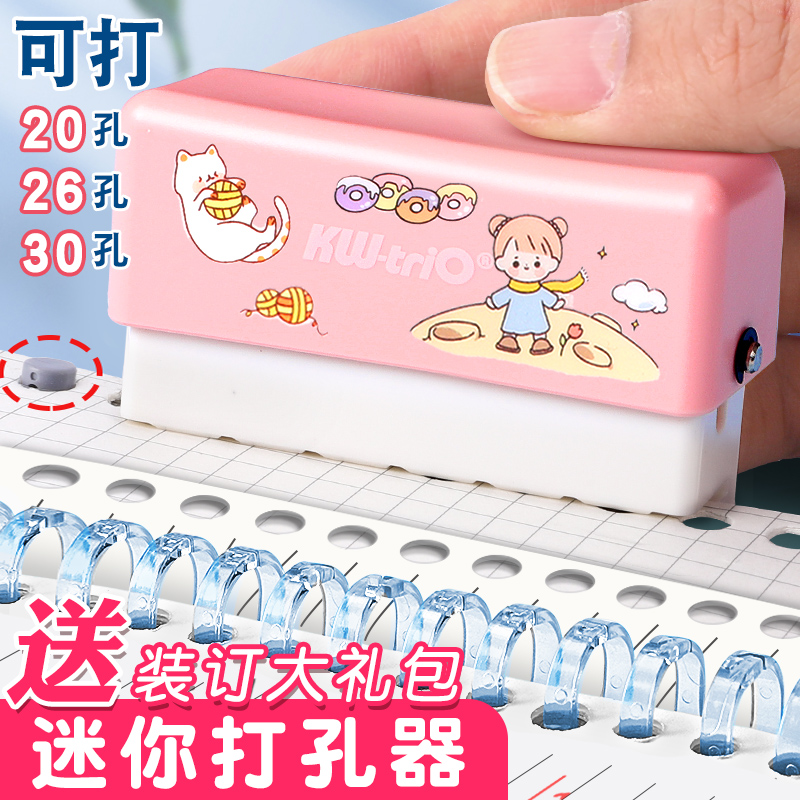 可得优打孔器6孔迷你打孔机20/26孔活页本子笔记本A4内页纸张30孔