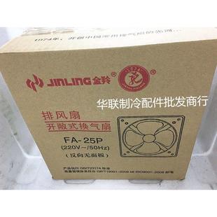 金玲工业扇 冰箱排气扇 冰柜排气扇 散热扇 排风扇工业风扇 200MM