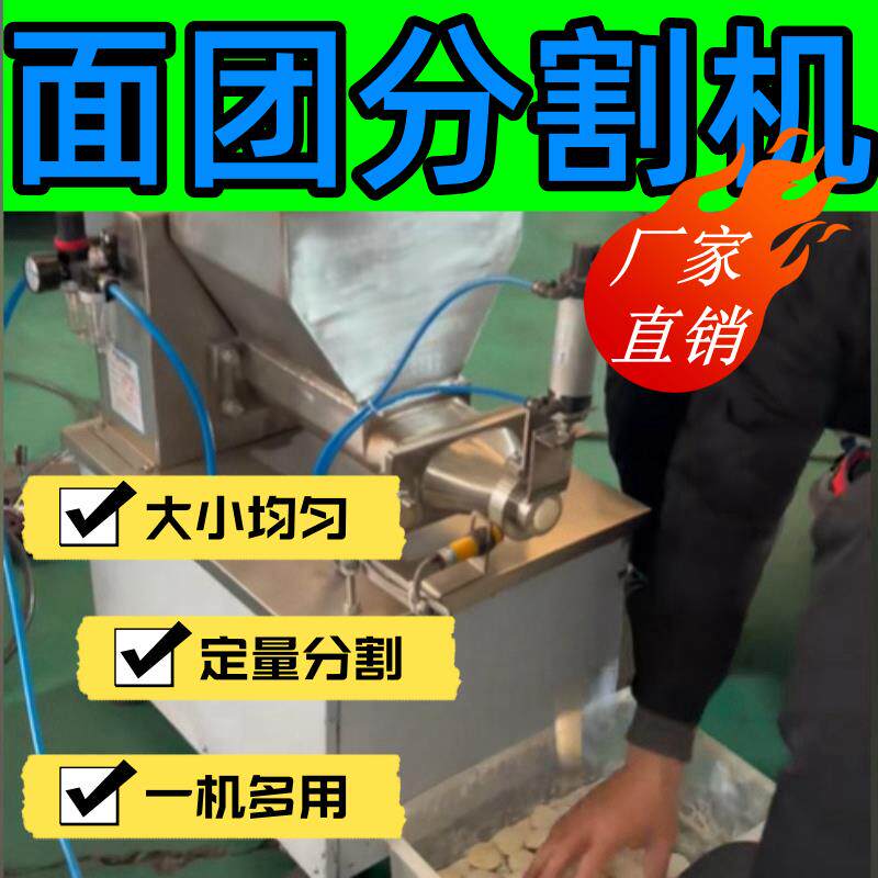 分割器定量分块馒头商用面团烧饼家用一体面团全自动面剂子切割机