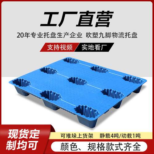 吹塑九脚塑料托盘四面进叉垫板仓库栈板塑胶卡板加厚承重