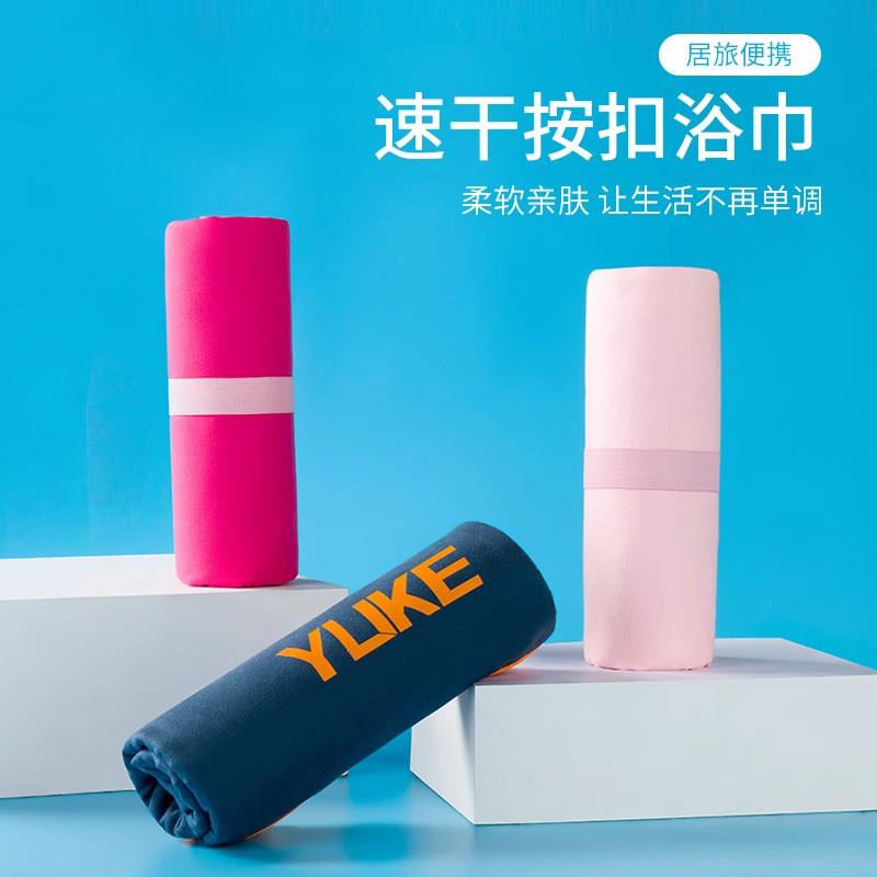 速干吸水浴袍男快干便携运动毛巾海边用品游泳浴巾带扣温泉沙滩巾