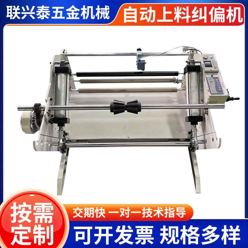 自动上料纠偏机超声波纠偏控制器适用于卷材放料纠偏气缸上料机