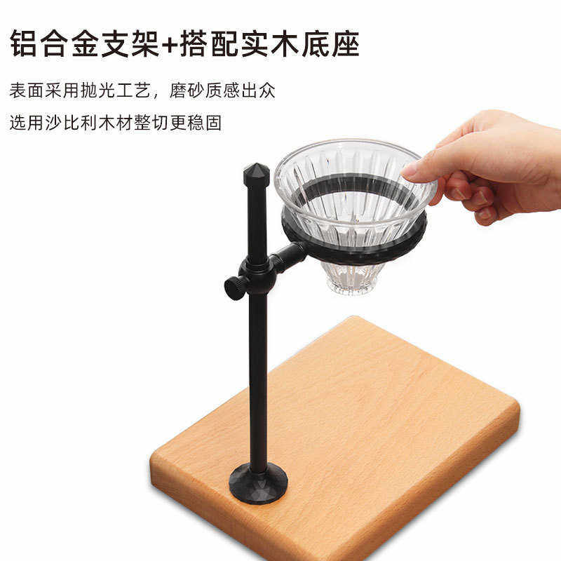 美式咖啡手冲架 铝合金过滤杯架子 手冲咖啡器具滤纸架带实木底座