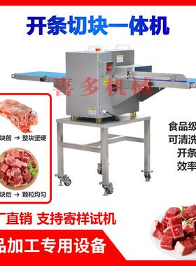 喜多猪肉切条机熟食牛肉全自动肉类开条分条机鲜肉家禽切块机商用
