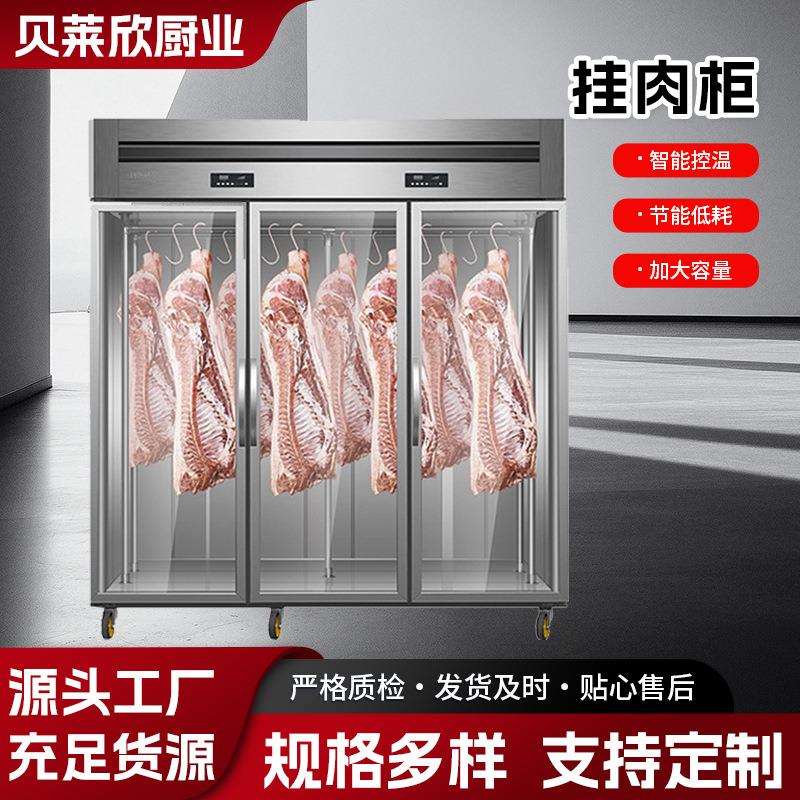立式挂肉柜商用冷冻冷藏保鲜牛羊肉单门双门三门排酸柜展示柜