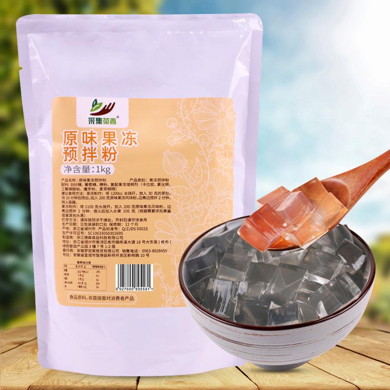 1kg原味果冻预拌粉台湾风味原味晶球 饮品店奶茶爱玉椰冻奶茶原料