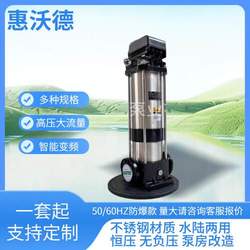 永磁智能多级泵惠沃德5.5kw不锈钢立式压供水恒压给水设备YCWDL