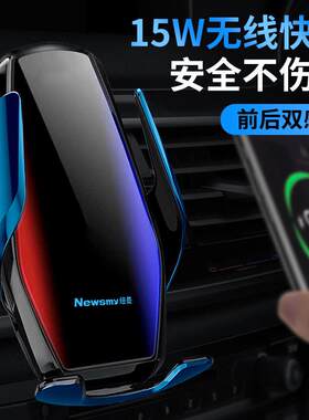 纽曼车载无线 线充电器手机架汽车车内导航全自动感应手机快充