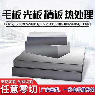 模具钢材45钢Cr12MoV D2 SKD11 DC53 P20 H13 CNC加工圆钢棒Q235