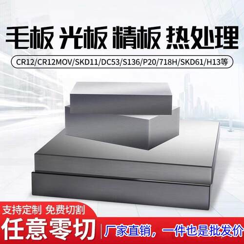 模具钢材45钢Cr12MoV D2 SKD11 DC53 P20 H13 CNC加工圆钢棒Q235