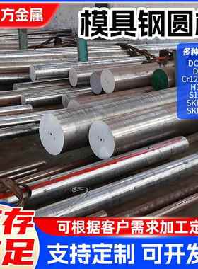模具钢材DC53 Cr12MOV圆钢SKD11 D2圆棒H13 P20 SKH-9 现货零切