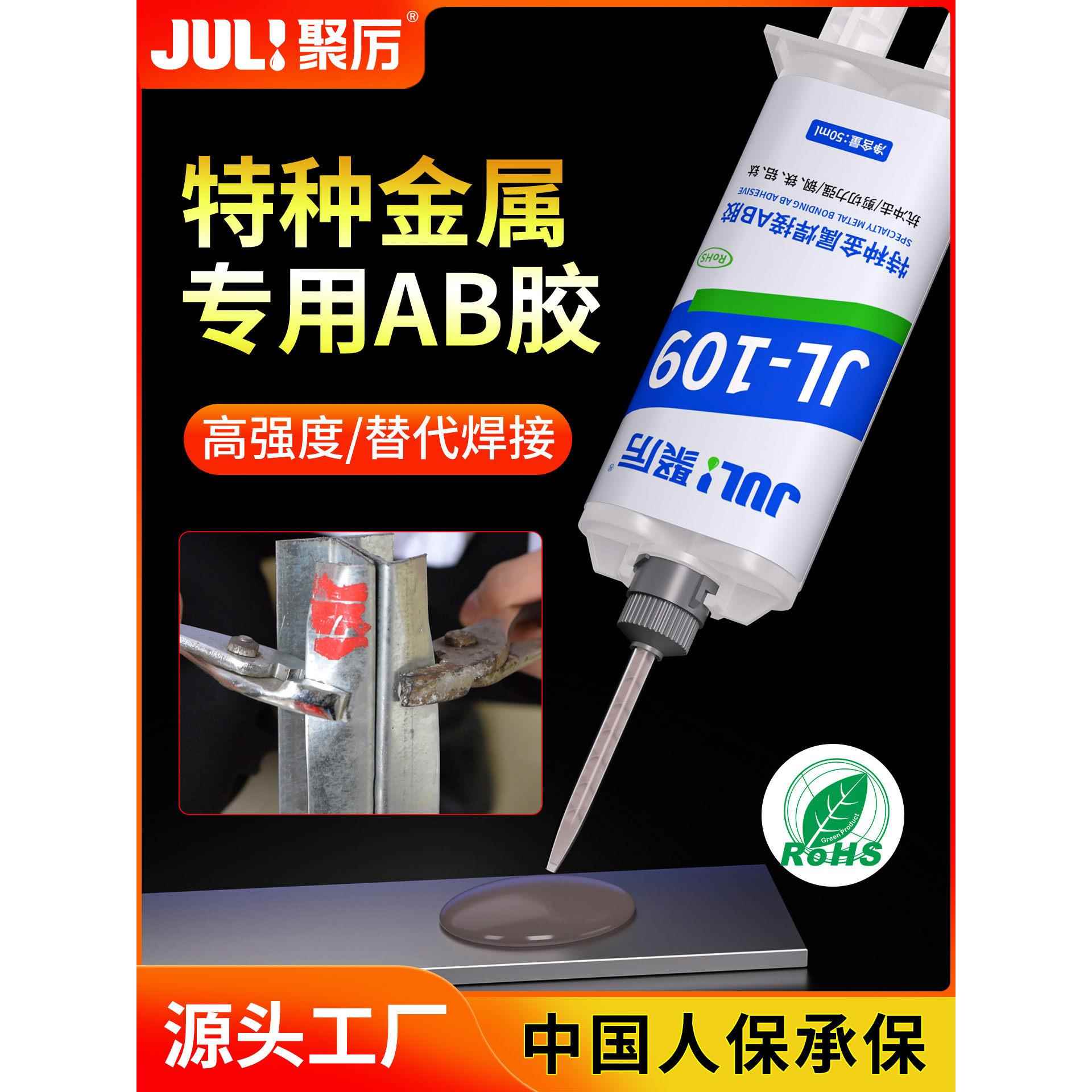 巨力金属胶代替焊接,超强粘接铁,铝,不锈钢合金,耐高温,强Ab