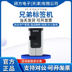 兄弟标签机PT-P700固定资产管理条码线缆酒店铭牌胸牌标签打印机