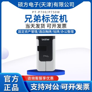 标签机PT 线缆酒店铭牌胸牌标签打印机 P700固定资产管理条码