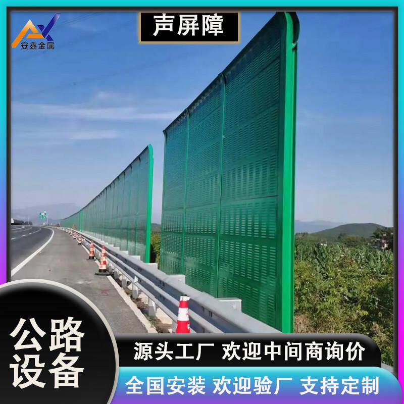 高速公路高架声屏障户外隔音板室外工厂外机降噪隔音墙吸音屏围挡