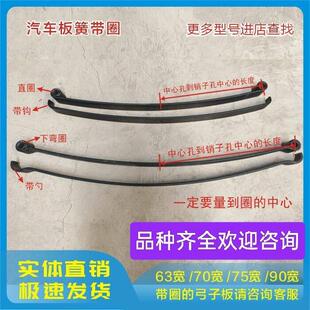 货车钢板弓子板弓片板簧减震块加厚加片加重悬挂弹簧换片带圈