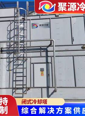 500T闭式冷却塔生产厂家蒸发式冷却塔密闭冷却塔封闭冷却塔