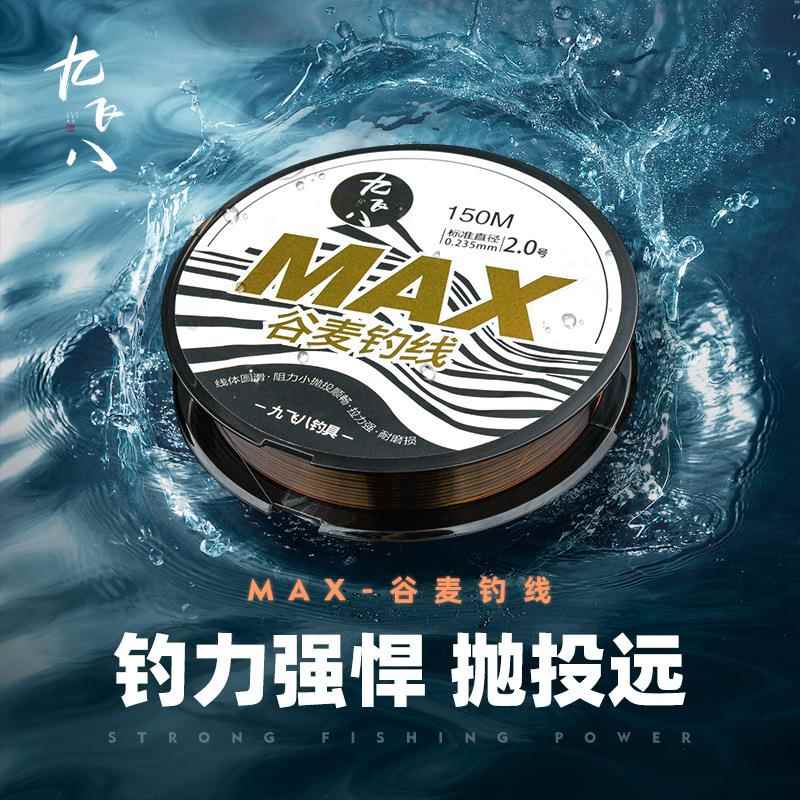 九飞八 MAX 前打谷麦钓专用鱼线不打卷谷麦滑漂矶钓路滑主线顺滑