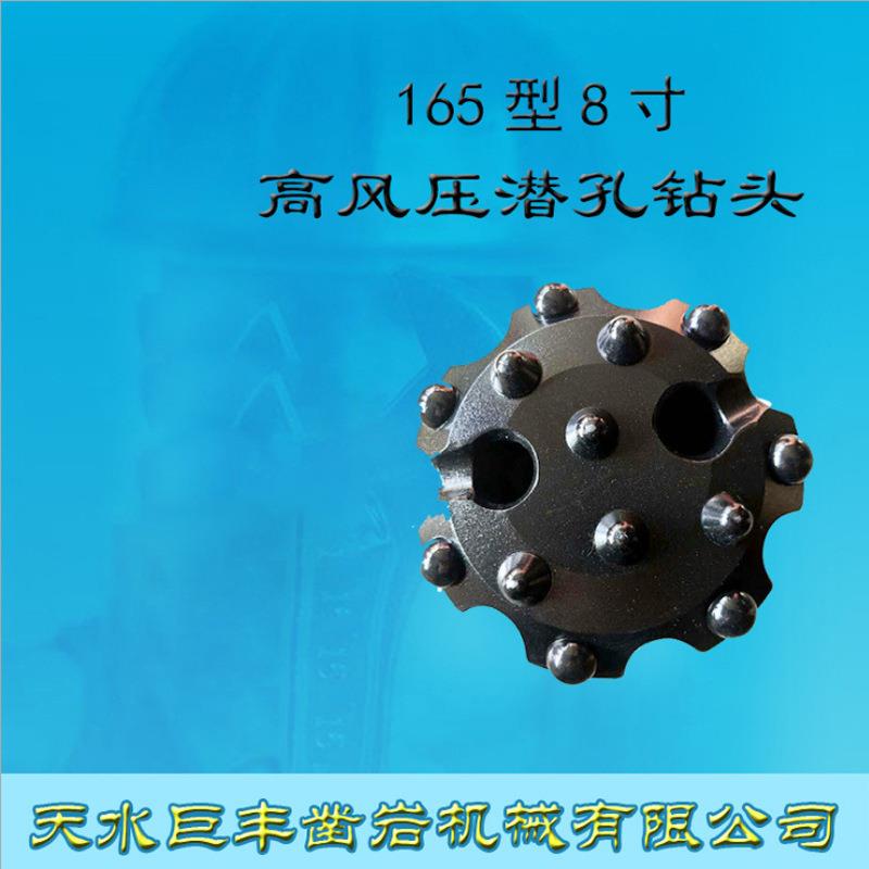天水165型高风压潜孔钻配8寸冲击器潜孔钻头钎头配件