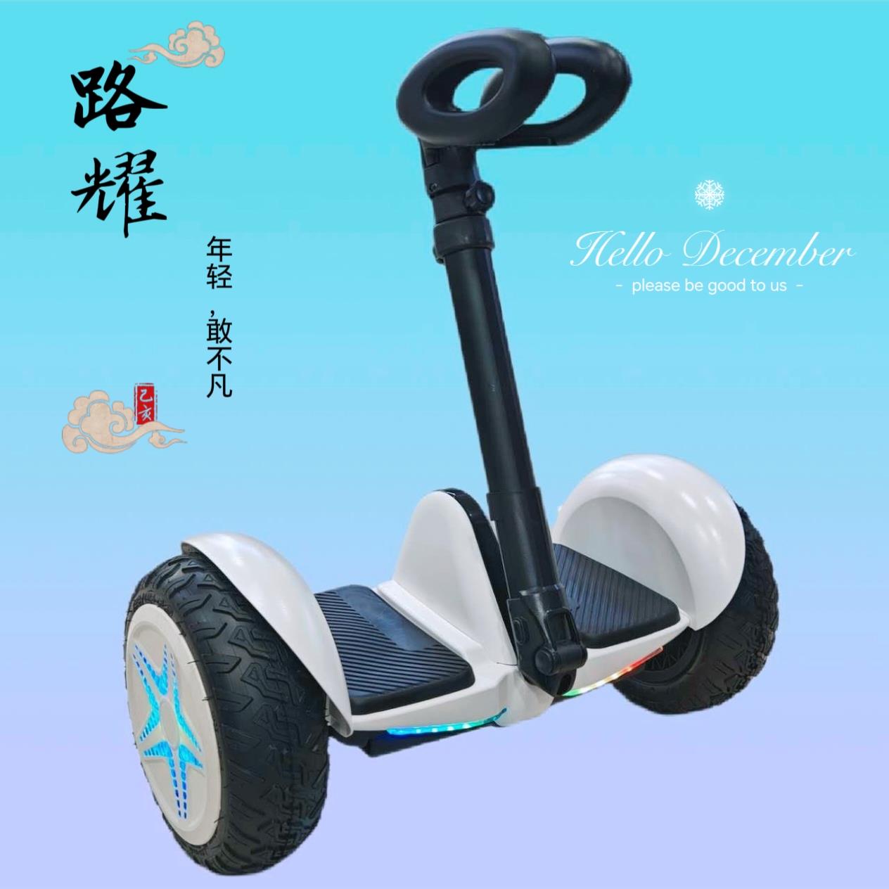 鹏音伴【热销新品】平衡车路耀 儿童成人通用手扶腿夹蓝牙APP智能高端