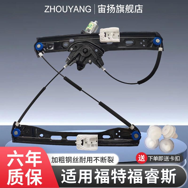 适用于 于14-19年福睿斯玻璃升降器总成 福睿斯升降支架电动车窗