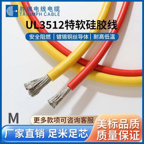 厂家直销UL3512特软硅胶线2AWG耐温电子线新能源锂电池线
