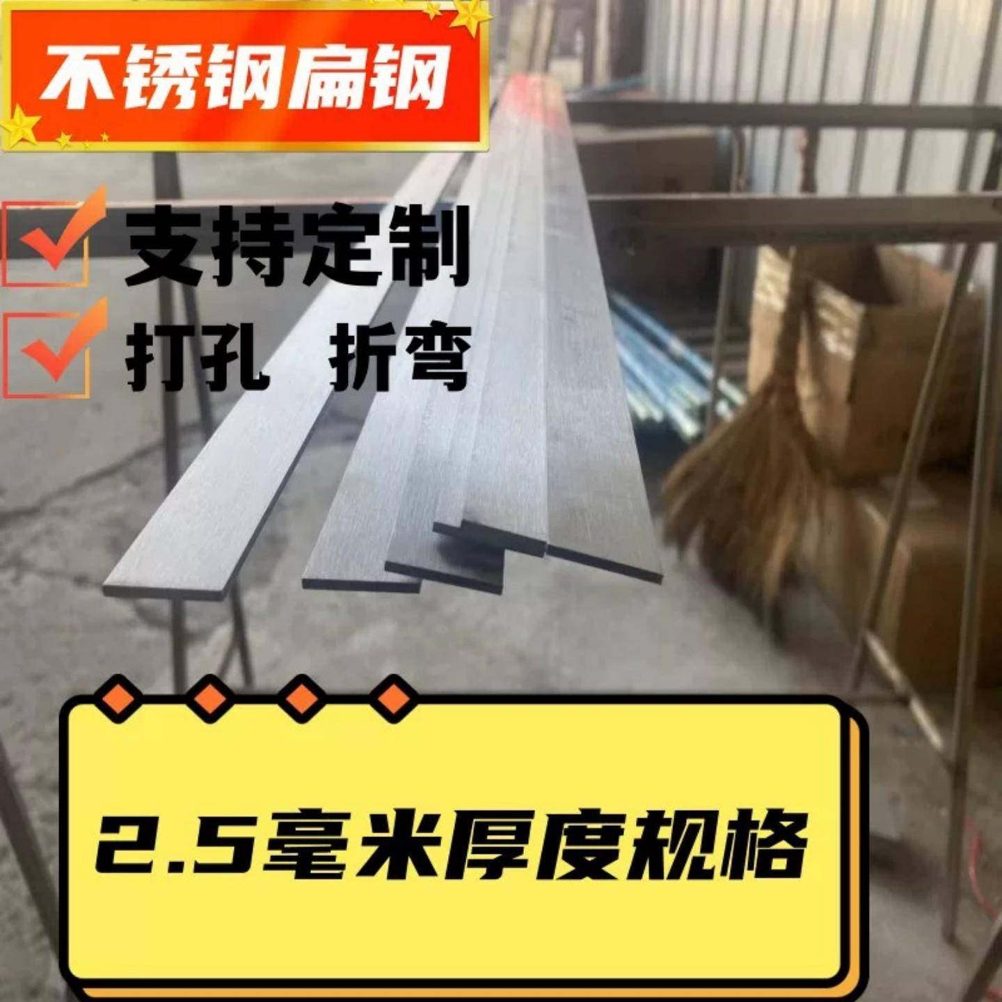 不锈钢扁钢 不锈钢板材 不锈钢条 扁钢 板材 扁条 2.5MM厚度链接