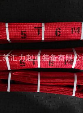 厂家直供 扁平吊带5t6m 彩色吊带5t*8m起重吊带