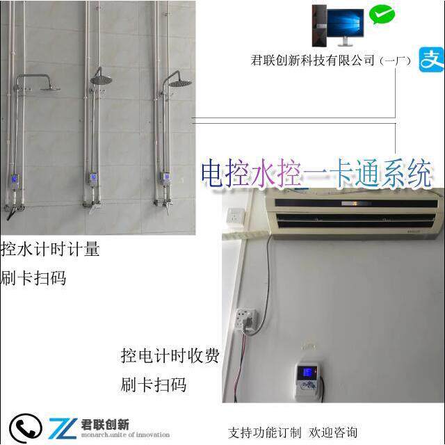 北京水控机浴室计时上海IC卡水控机计量