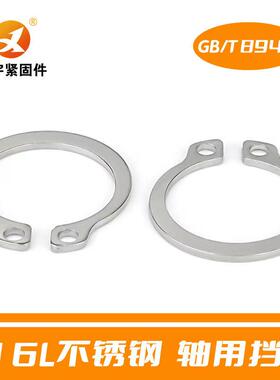 316L不锈钢轴挡轴用弹性C型扣环轴卡环外卡簧GB894.1M12M15M16M20