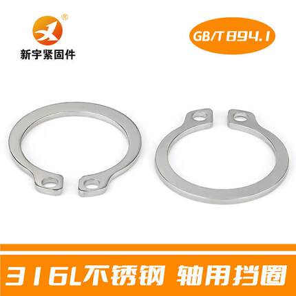 316L不锈钢轴挡轴用弹性C型扣环轴卡环外卡簧GB894.1M12M15M16M20