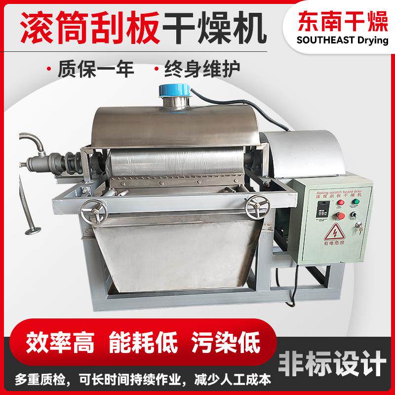 系列植物胶滚筒刮板干燥机膏状料干燥设备内加热传导新品推荐