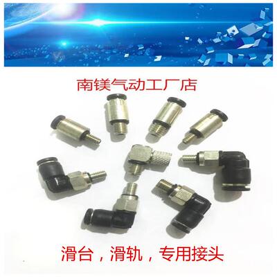 poc4-M6X0.75气动元件PCPL快插快速接头滑台滑轨导轨细牙螺纹专用