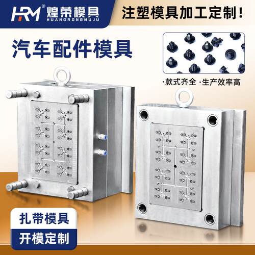供应高精密汽车配件模具热流道扎带标准模架尼龙注塑精密加工