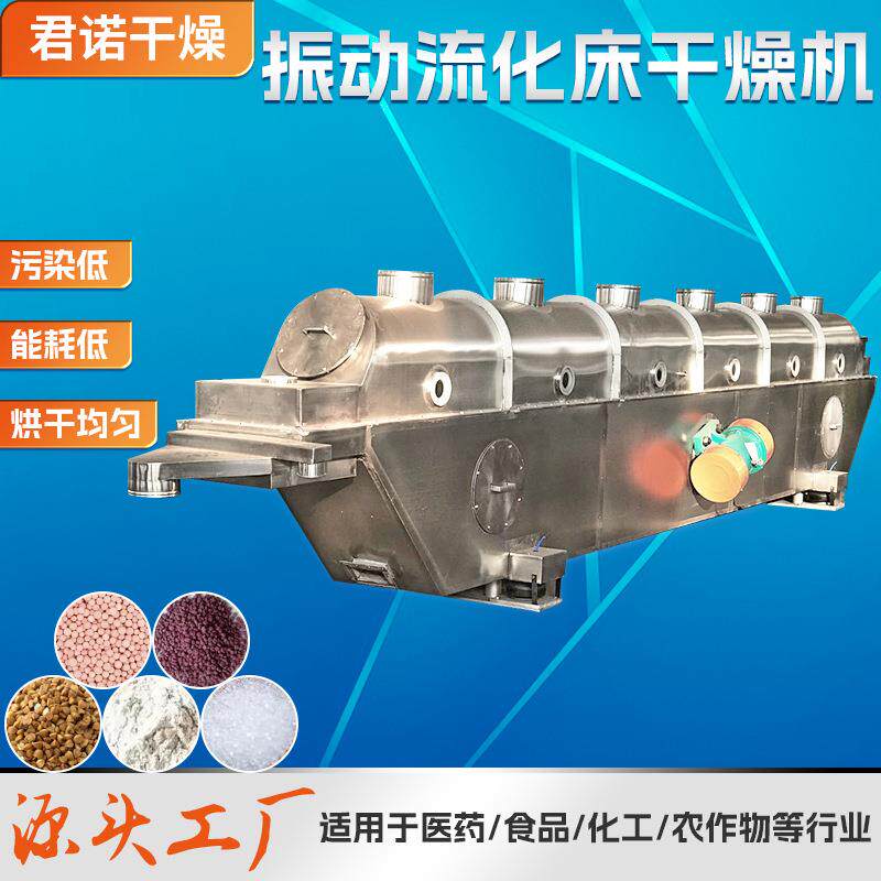 葡萄糖钙振动流化干燥机 鸡JKA精精烘干机 床矾振动流化味床明干