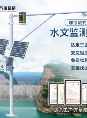 雷达水文监测站河道流速流量一体化防汛水位监测站汛期监测系统