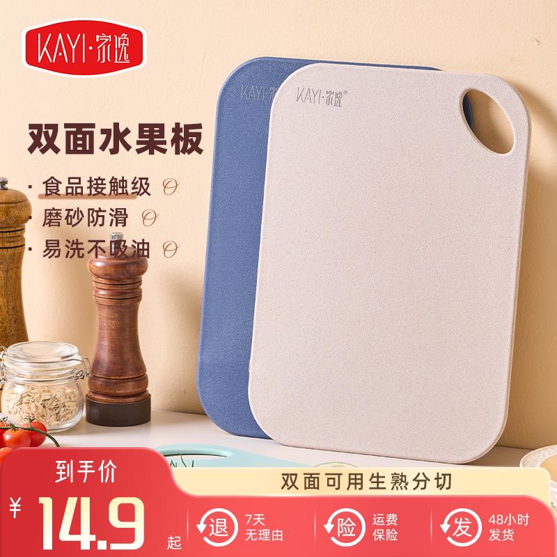 家逸水果砧板小菜板切水果专用板家用切菜板小案板熟食塑料粘板图片
