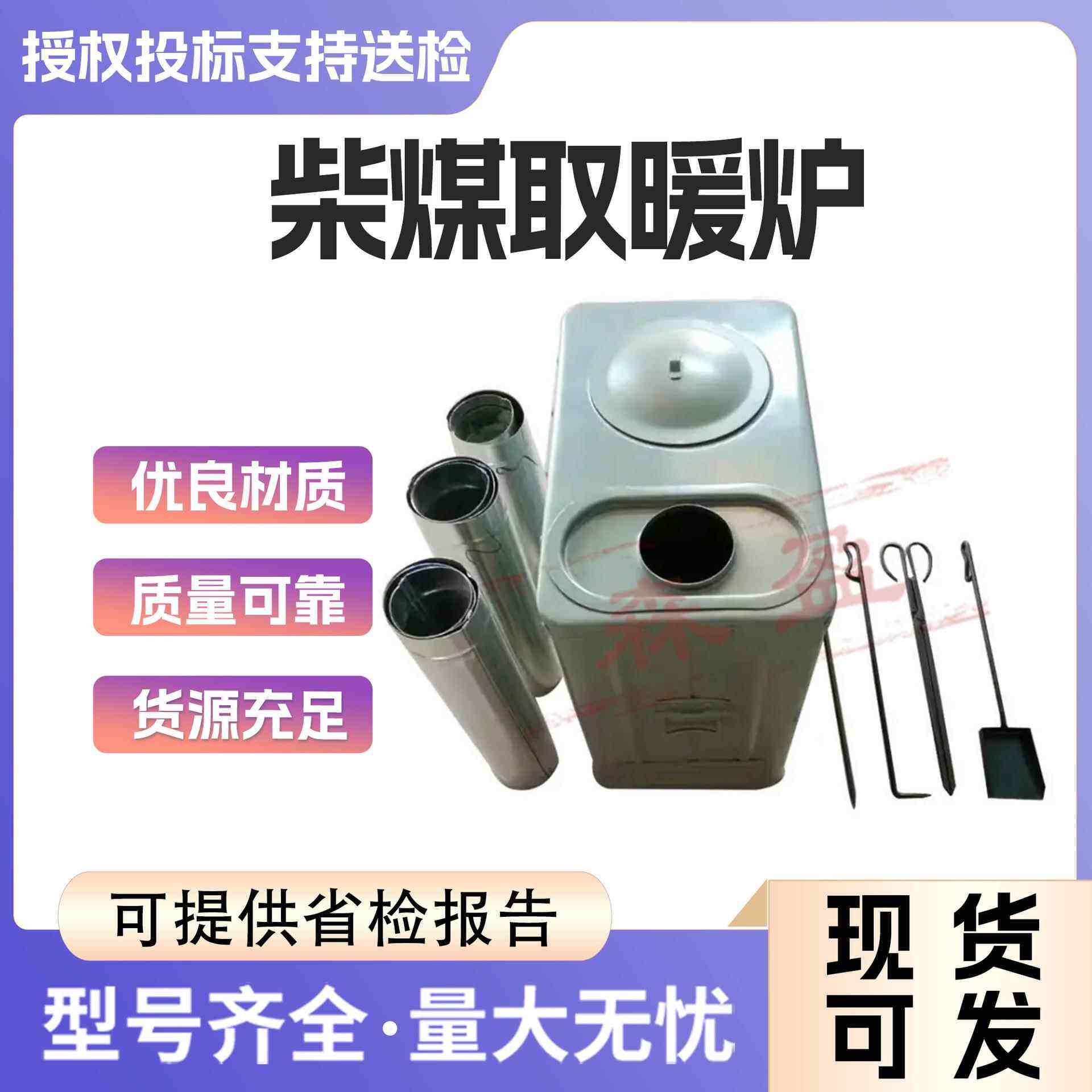 帐篷用供暖炉89-8型取暖炉立式无烟采暖炉煤柴两用烤火炉带烟筒
