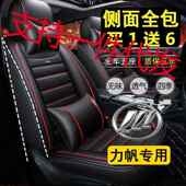 X60专用坐垫套四季 力帆320 720 620 全包汽车座套皮套座椅套 520