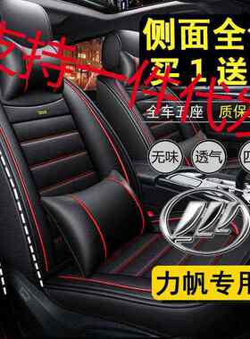 力帆320 520 620 720 X60专用坐垫套四季全包汽车座套皮套座椅套