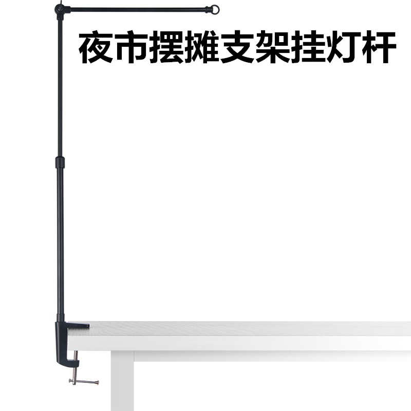 夏季户外摆摊支架挂灯杆夜市横幅条广告布展示架万向夹支架夹桌架