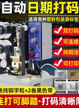 迪迈仕HP-241B全自动电动色带打码机连续打生产日期打码机便携式
