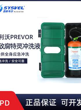 5L敌腐特灵洗眼器洗眼液便携式冲淋消洗液灼伤DAPD迪辐特灵