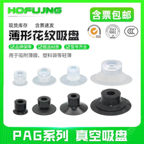 PAG-15A-S/PAG-15B-N吸纸片或薄膜专用吸盘 薄形花纹真空吸盘