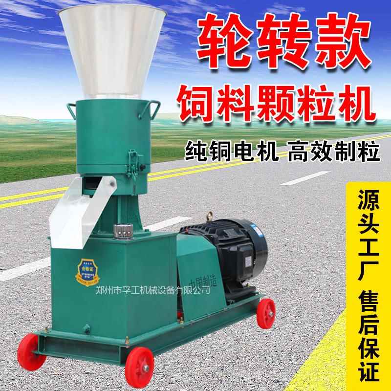 饲料颗粒机220v小型家用养殖鸡鸭自制造粒秸秆干湿两用大型颗粒机
