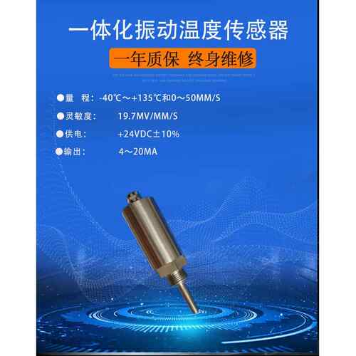 JM-B-101一体化振动温度变送器