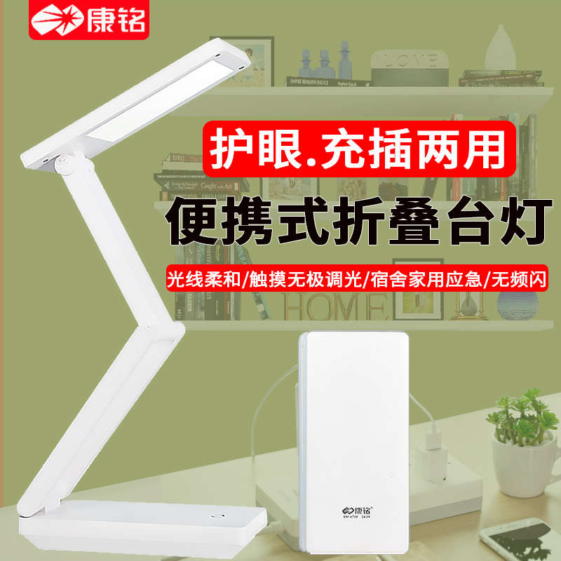康铭小台灯充电插电款儿童学习专用护眼学生宿舍便携式折叠阅读灯
