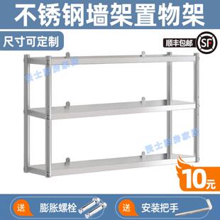 厨房置物架不锈钢墙壁货架壁挂上墙层架墙上收纳商用饭店挂墙架子